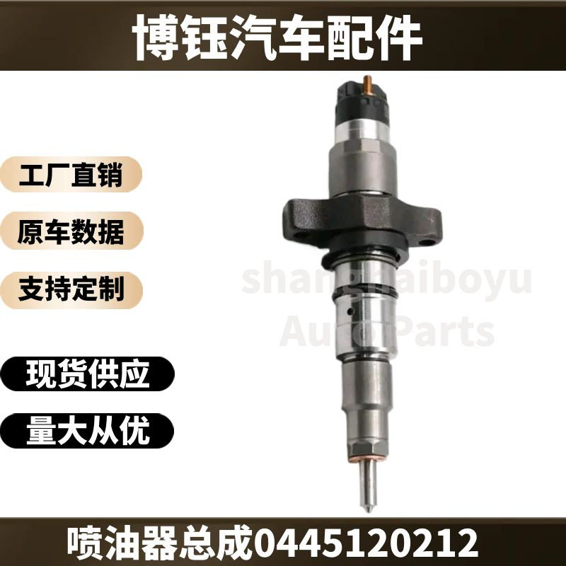 0445120212喷油器适用于东风康明斯天龙ISBe系列发动机5255184