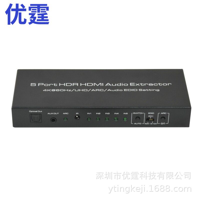 HDMI2.0切换器5进1出音频分离 5 Port HDR HDMI Audio Extractor
