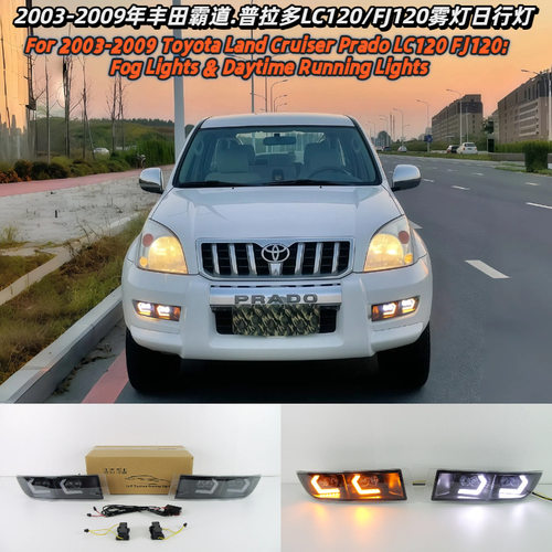 普拉多LC120/FJ120LED日行灯
