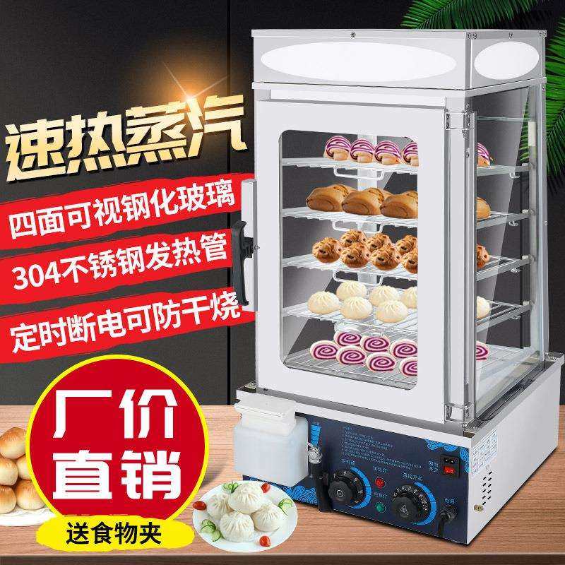 包邮蒸包子机蒸包柜商用台式小型玻璃蒸箱全自动蒸包炉馒头机保温