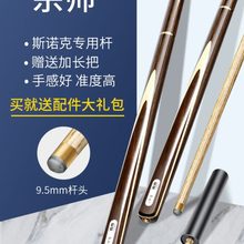 斯诺克台球杆小头9台球球杆黑球杆专用mm头英式8小头桌球杆杆分体