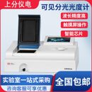 722N可见分光光度计752N 上海精科上分仪电721G 754N紫外光度计