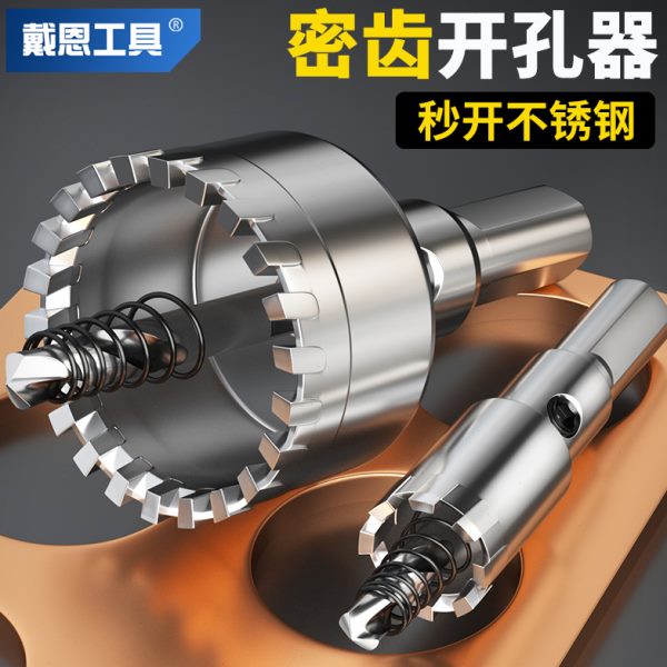 不锈钢开孔器金属钢板铁打孔密齿多齿铝合金门窗专用硬质钨钢钻头