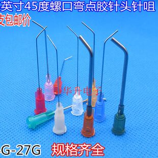 100支价1.5英寸45度塑座螺口点胶机针筒针咀弯针头打胶机弯角针头