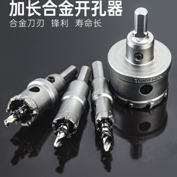 松尼合金不锈钢开孔器钻不锈钢钻头钻铁皮钢板开孔扩孔钻扩孔器