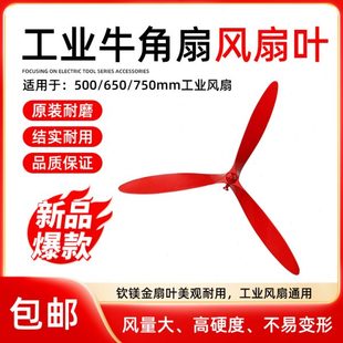 750650璧牛角扇落地扇葉子工業(yè)風扇風扇葉葉三扇 葉風鋁合金扇葉