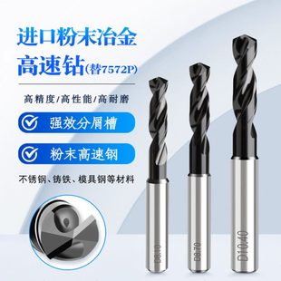 进口粉末冶金高速钻不锈钢专用涂层定柄钻头高钴超硬高速钢打孔钻