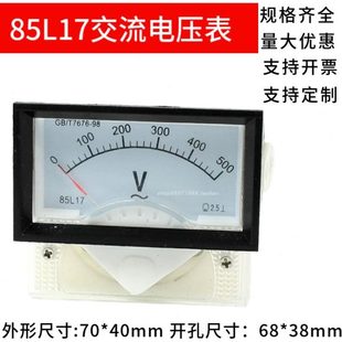 500V指针式 85L17 交流电压表150V250V300V450V500V1000V带框伏特