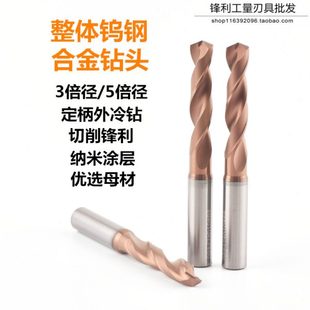 钨钢钻头定柄钻头外冷整体硬质合金涂层60度3倍5倍8倍径不锈钢用