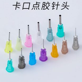 不锈钢卡口点胶针头工业注胶平头针嘴打胶点胶机塑钢胶水平口针管
