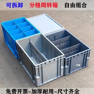 周转箱带带工业养龟箱带盖加厚可收纳箱立体隔断隔板库分格可拆卸