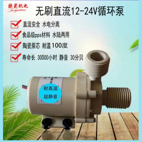 12V小水泵无刷直流热水循环泵静音直流泵小功率24V水暖炕用水泵