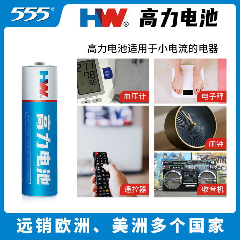 555高力电池7号5号碳性高容量电池空调电视遥控器闹钟五号儿童玩