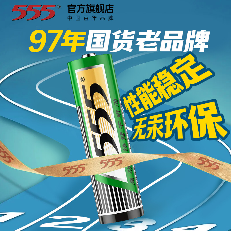 遥控器电池555碳性5号电池7号干电池家用组合装AAA儿童汽车玩具空调电视机鼠标闹钟1.5v批发正品五号七号电池