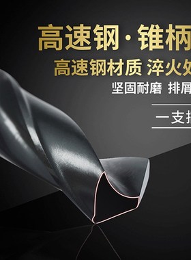 VT锥柄钻头莫氏锥柄钻麻花钻高速钢锥度钻头 38 40 44 48 50 60mm