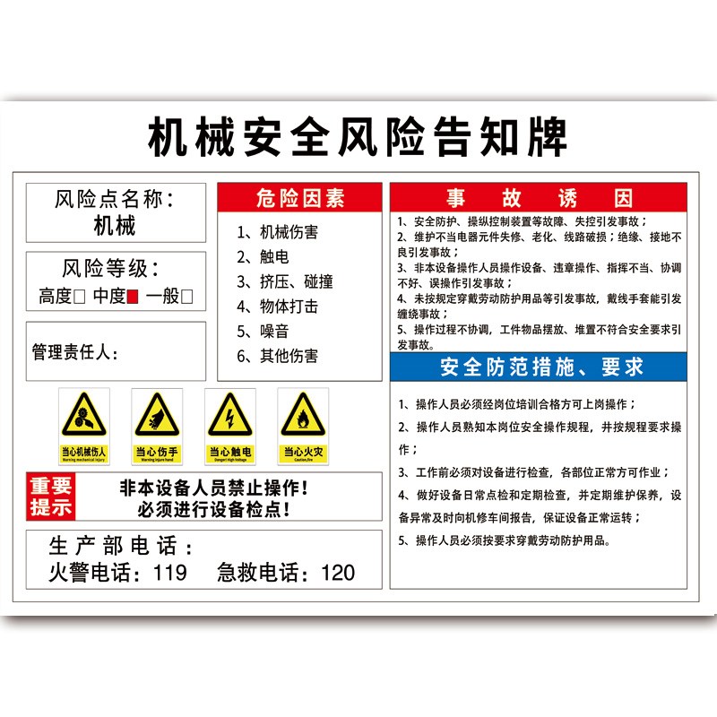 岗位应急处置卡车间机械设备触电有限空间安全警示标识牌风险点告