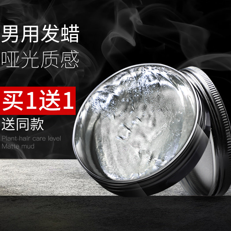 发蜡男士定型清香哑光发泥自然蓬松造型持久保湿啫喱发膏发胶喷雾,美发护发/假发,发胶/发泥/发蜡,淘宝优惠券,粉丝福利购,淘宝优惠卷