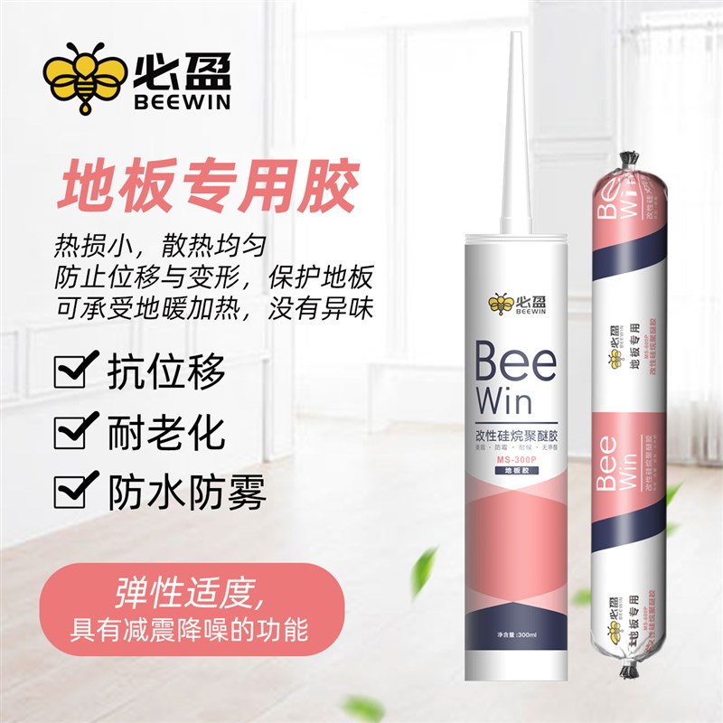 Beewin必盈小粉条实木固定隔音防潮防霉无甲醛ms满铺地板胶粘合剂