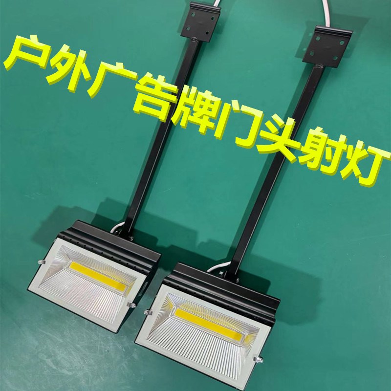 LED70W长臂铲灯展览展会标摊广告背景墙店铺门头户外防水长杆射灯