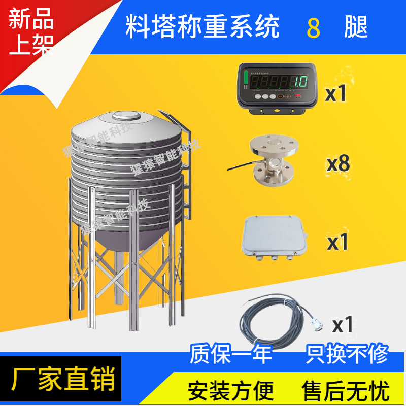 畜牧料塔称重传感器计量系统料塔称重地磅 料塔称重感应器可接PLC