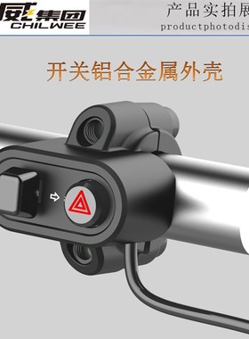 电动车摩托车滑板自行车转向灯双闪开关带闪光器单车2合1按钮金属