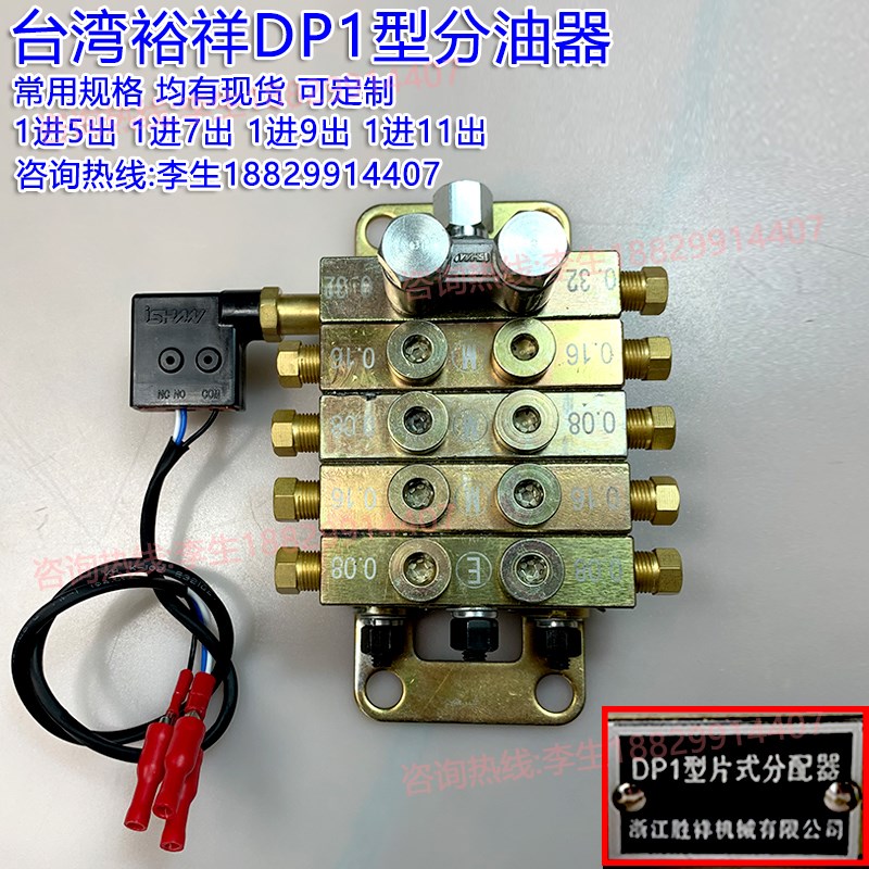 浙江胜祥DP1型9点片式分油器扬力冲床递进式黄油分配阀片式分配器