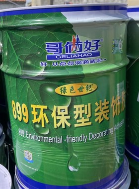 哥俩好绿色世纪899环保装饰胶布艺手工专用胶水地毯万能胶大桶20L