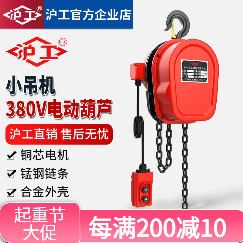 沪工电动葫芦380V小吊机