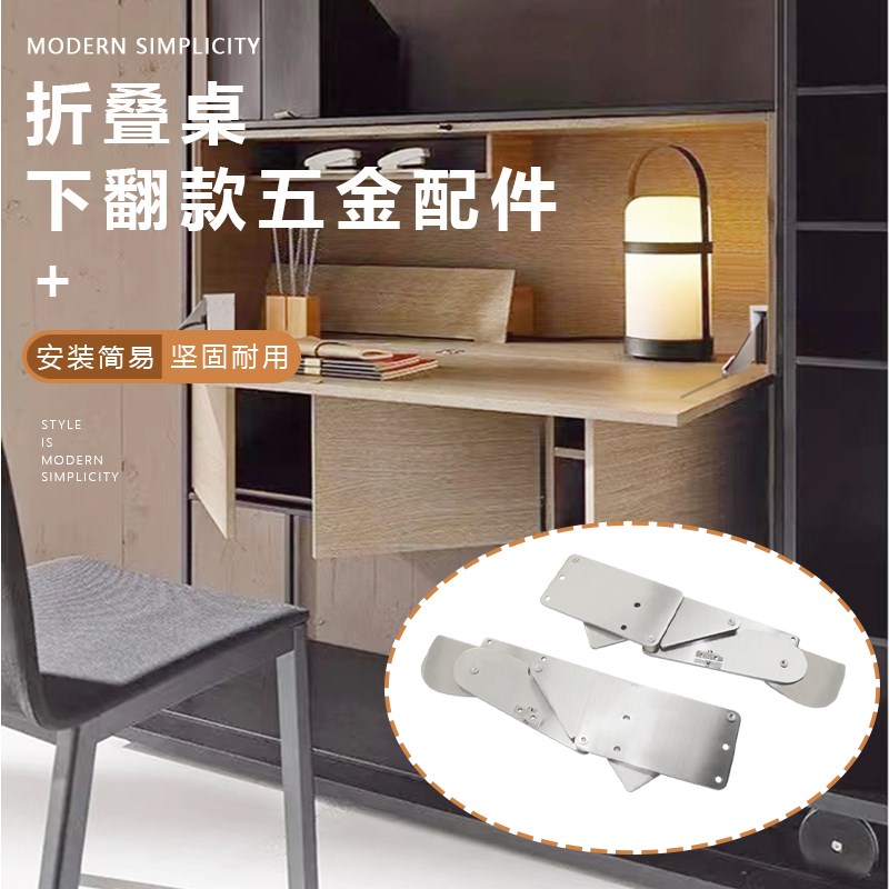 下翻式折叠桌隐藏伸缩多功能连接件小户型书柜衣柜可下拉五金配件