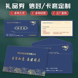 送礼提货券礼品海鲜密码刮刮茶叶烟酒大米兑换卡高端信封卡套订制
