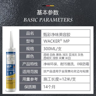 瓦克MP美容胶醇型玻璃胶净味防水防霉密封胶母婴推荐中性硅酮胶