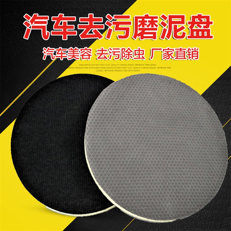 气动汽车磨泥布洗车手套磨泥盘强力去污泥粘土车用去飞漆铁粉专用