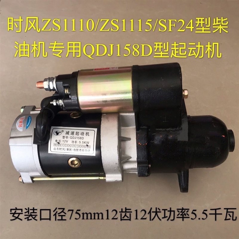 时风单缸柴油机起动机总成农用三轮车拖拉机启动机发动机原厂马达
