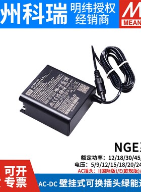明纬NGE开关电源5V12V24V适配器I12/18/30/45/65/90W U05/U12/U24