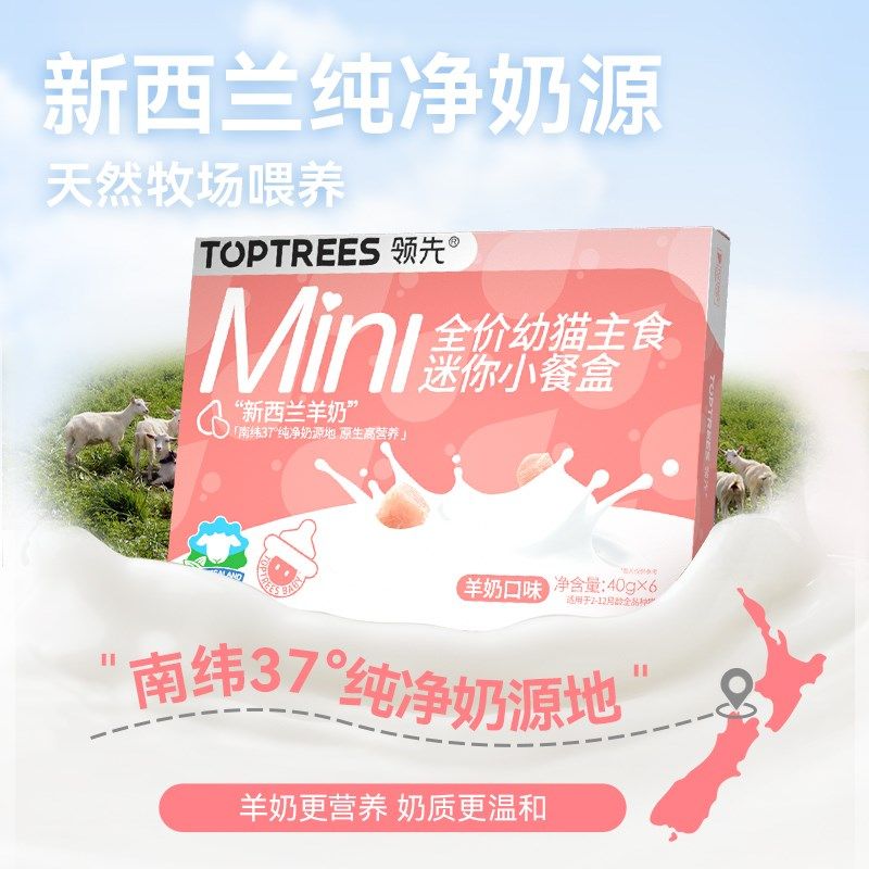 【领先甄嬛传】幼猫餐盒全价主食专研新西兰羊奶湿粮罐头40g*6,宠物/宠物食品及用品,猫全价湿粮/主食罐,淘宝优惠券,粉丝福利购,淘宝优惠卷