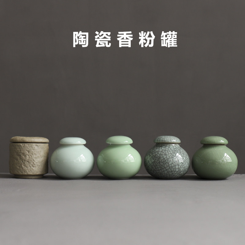 青瓷香粉罐 沉香檀香粉香盒 香材盒陶瓷储存盒 香道用品工具配件