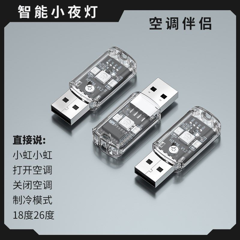空调语音遥控器空调伴侣usb插座智能声控开关无线控制小夜灯摇控,电子/电工,遥控开关,淘宝优惠券,粉丝福利购,淘宝优惠卷