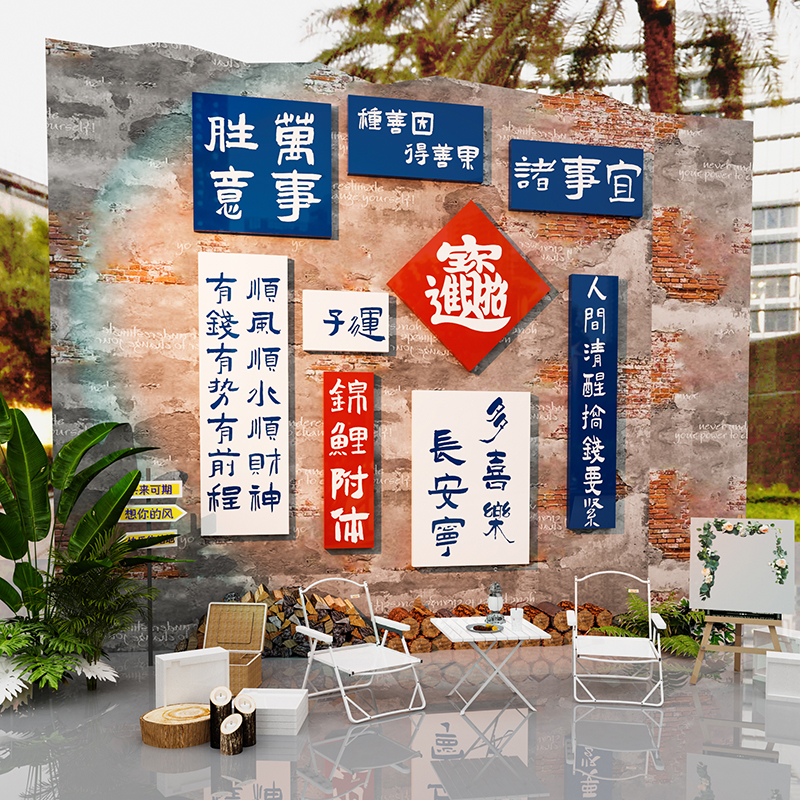 露营风网红墙打卡拍照区背景布置餐饮文化奶茶店墙壁装饰户外互动