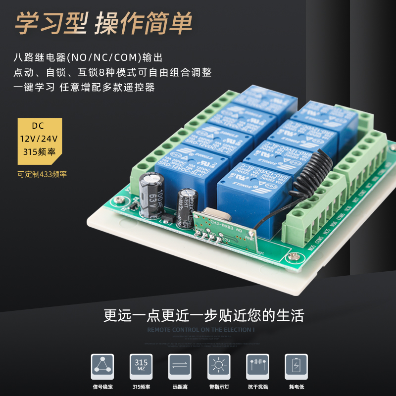 远距离八路无线遥控器12V24V8路接收器沙盘展厅灯具配电箱控制器