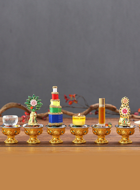 佛前八供养摆件酥油花食子锌合金小号供杯密宗吉祥八供品组合套装