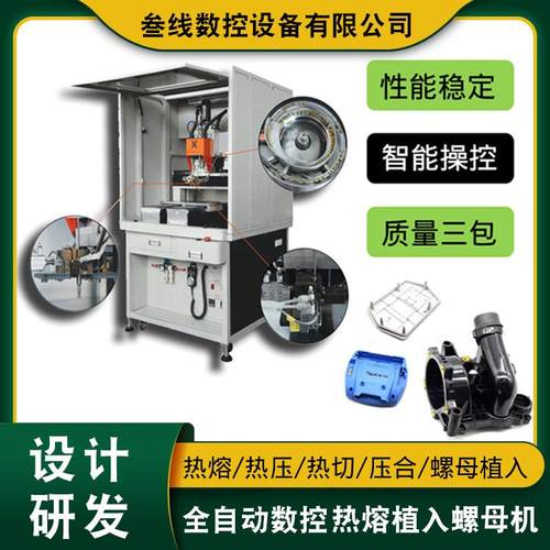 智能化系统螺母嵌入机厂家直供交换机外盒双驱全自动螺母植入机