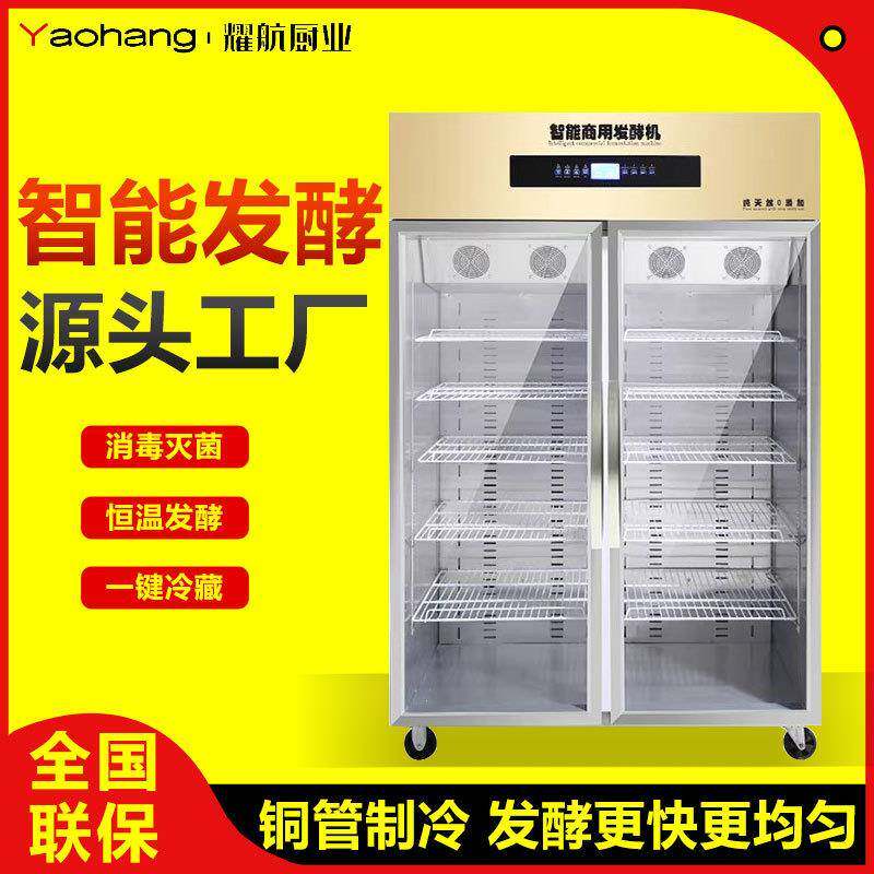 商用酸奶机智能冷藏烘焙发酵水果捞米酒纳豆机器多功能酸奶机设备