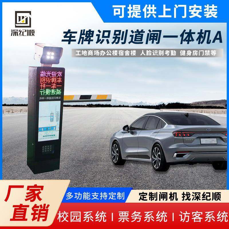 车牌智能识别道闸一体机小区停车场车辆门禁自动收费管理起落栏杆