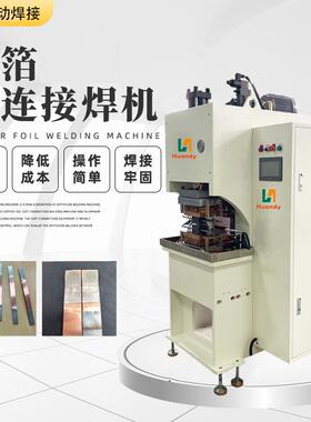 高分子扩散焊机铜箔铜巴铜排镍片新能源软连接Busb焊接设备