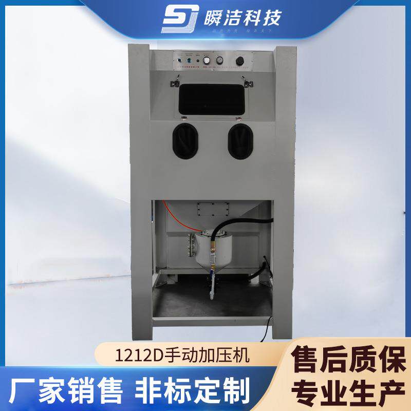 1212D手动加压机铝材五金除灰除锈喷砂设备手动加压喷砂机厂家