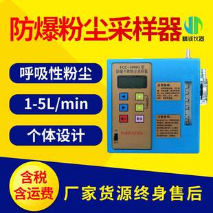 防爆个体粉尘采样器个体粉尘采样器全尘呼吸性粉尘采样器