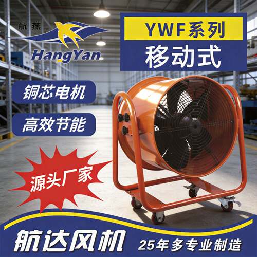 航达大排量换气扇PMF4E-600M移动式车间排风扇带刹车