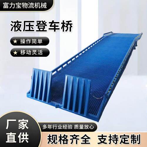苏州富力现货供应移动液压登车桥液压变幅登车桥集装箱装车平台