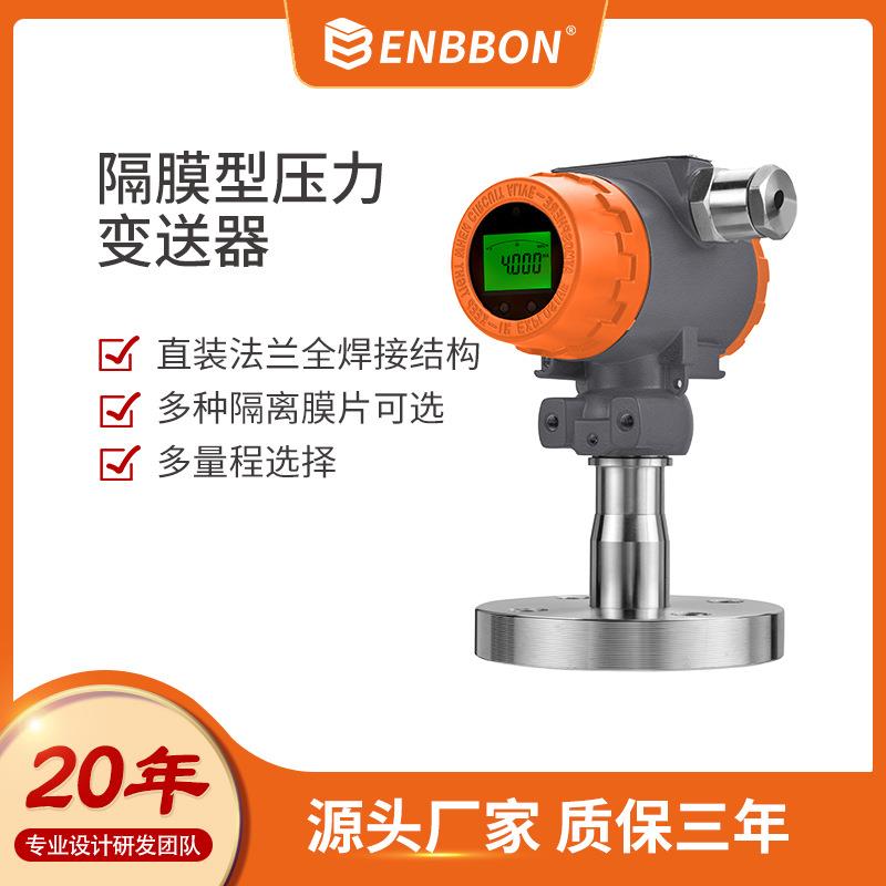 上海单法兰压力传感器液晶显示2088隔膜智能负压变送器