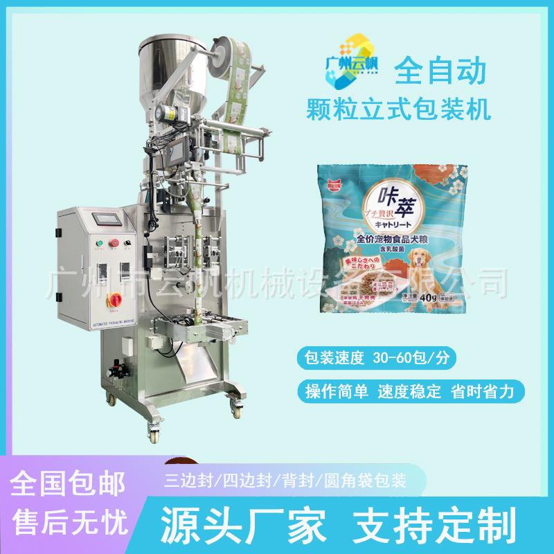 50克狗粮小袋包装机全自动清洁剂化工颗粒包装机管道疏通剂包装机